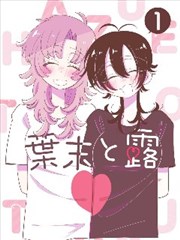 双男主漫画白线之外封面